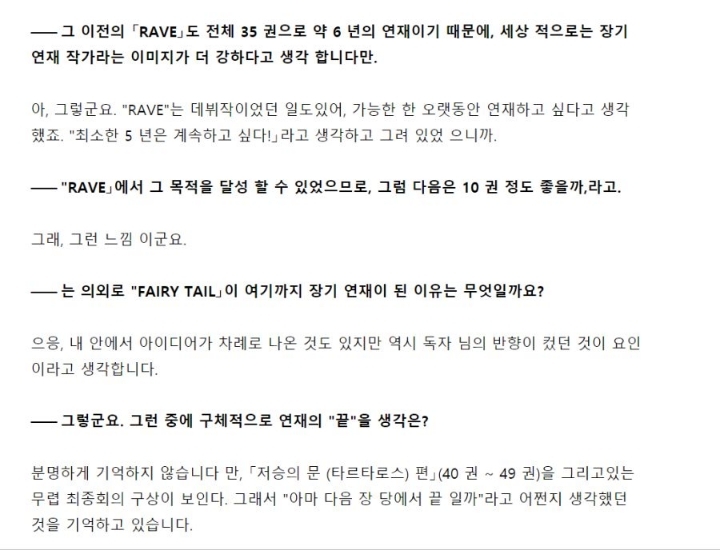 레이브 작가 마시마 히로가 밝힌 페어리 테일이 노잼인 진짜 이유 | 인스티즈