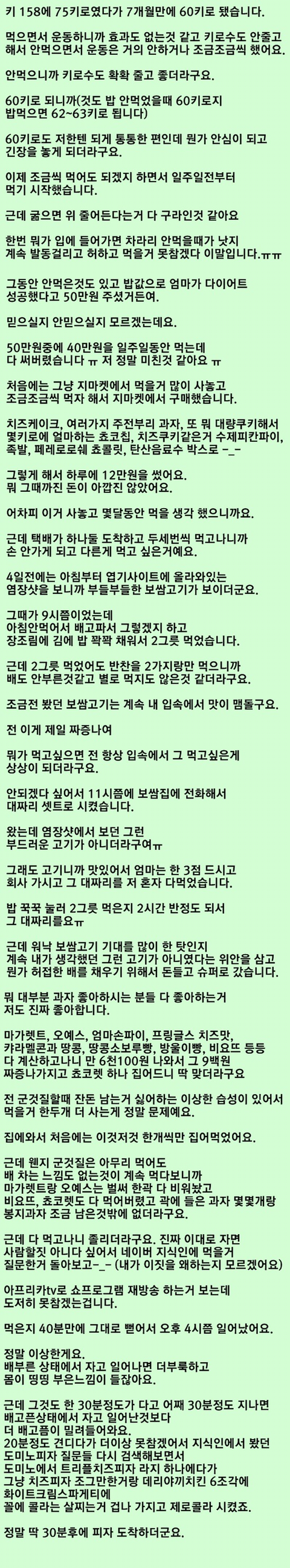 폭식 레전드 | 인스티즈