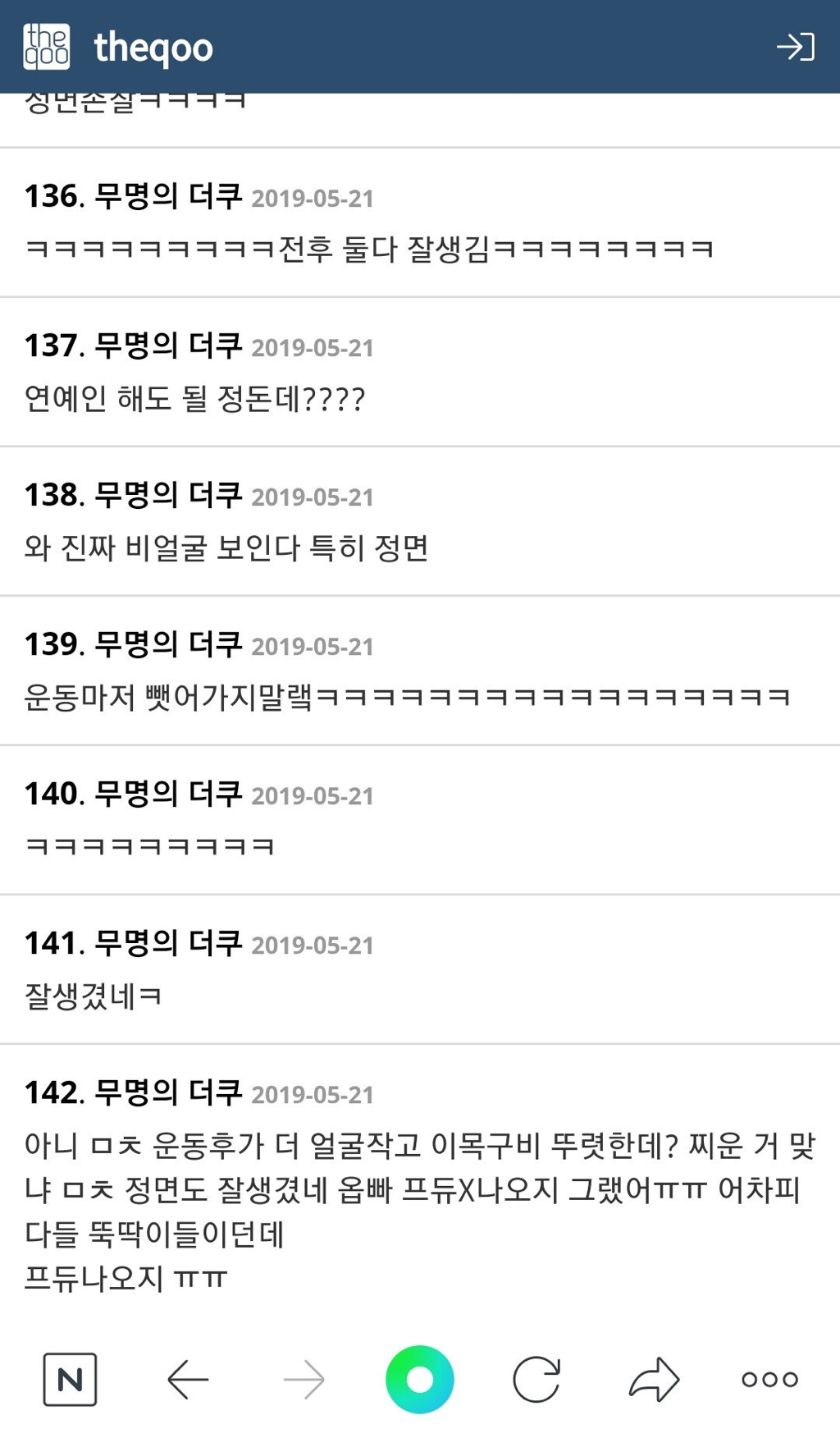 정면 사진 공개 후 욕 더 먹은 헬갤러.jpg | 인스티즈