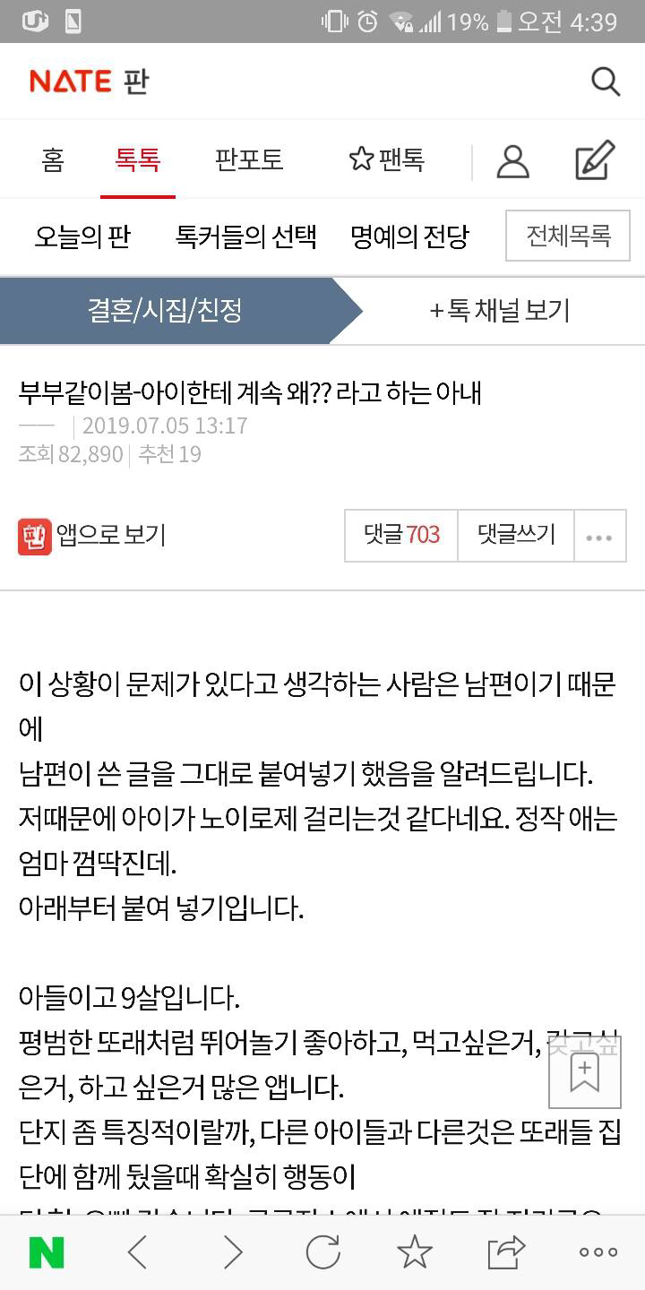 판] 애한테 계속 왜? 라고 묻는 아내.jpg | 인스티즈