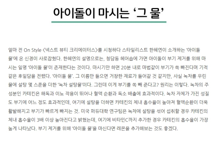 아이돌이 마시는 물 | 인스티즈