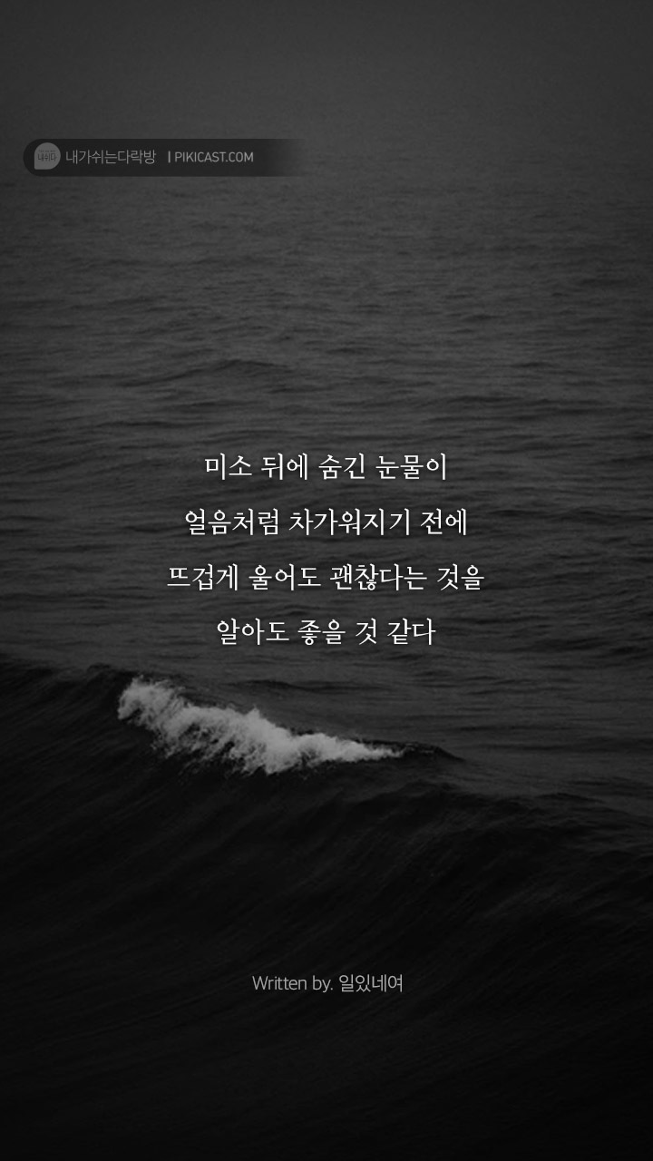 누군가에게 기대고픈밤 당신을 위로할글 | 인스티즈