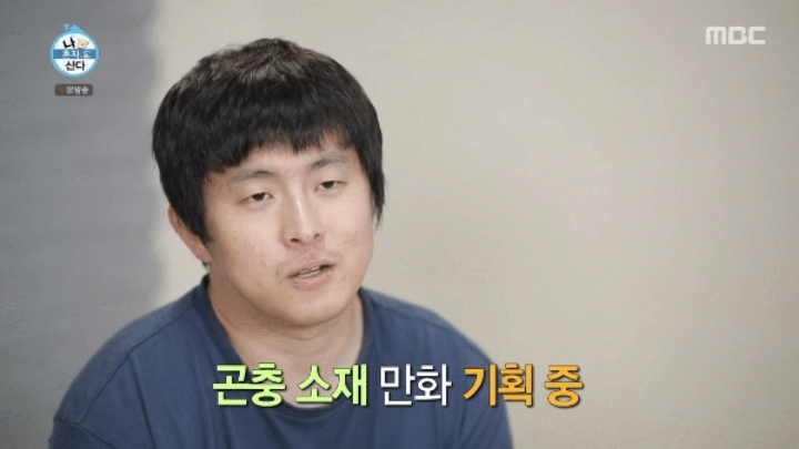 기안84가 기획중인 곤충 소재 만화.jpg | 인스티즈