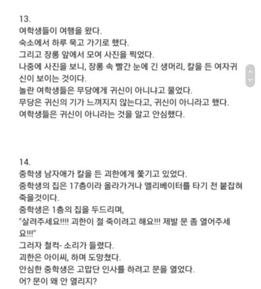 고전 이해하면 무서운 이야기 + 해석 | 인스티즈