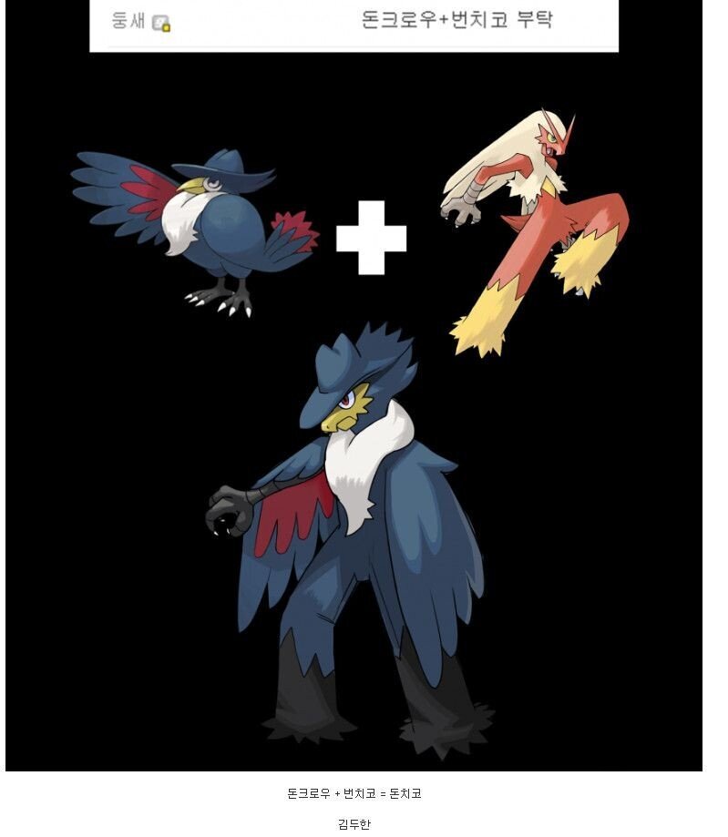 포켓몬 합성빌런.jpg | 인스티즈