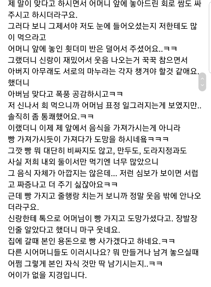 신랑 먹을 음식 1인분만 딱 남기는 시어머니..jpg | 인스티즈