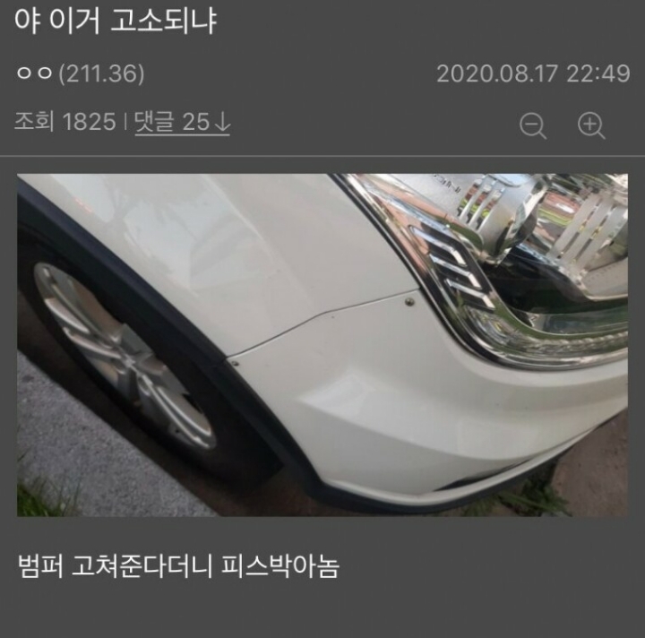 ???: 야 이거 고소되냐 | 인스티즈