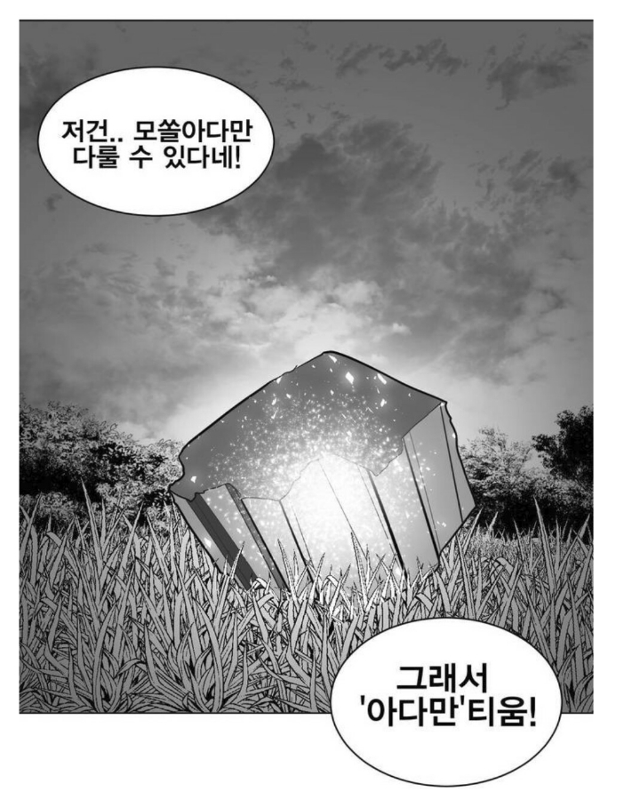 모쏠 아다만 다룰 수 있는 금속 | 인스티즈