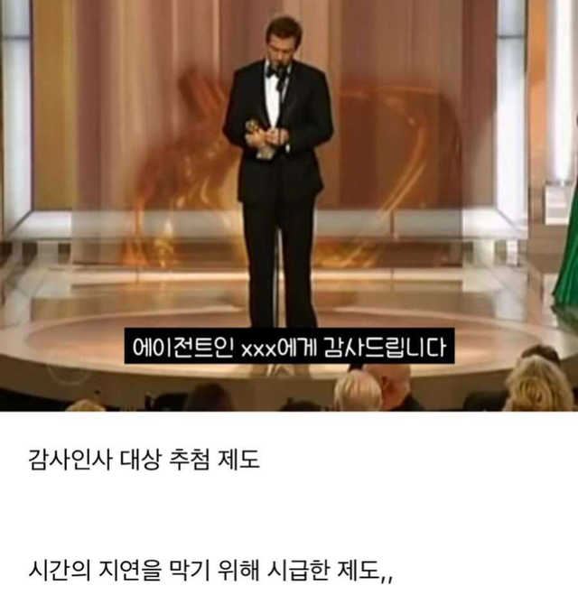도입이 시급한 수상소감 방식 | 인스티즈