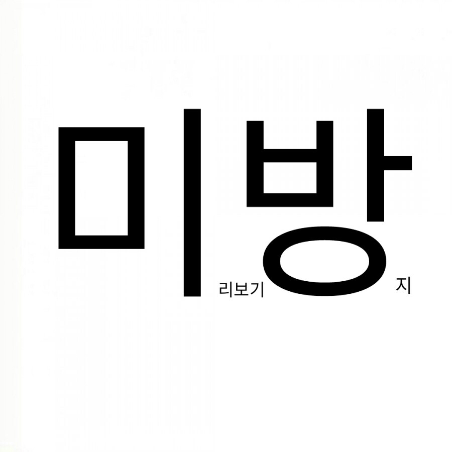 고름짜고 고름주머니 뽑아내기(난감주의) | 인스티즈