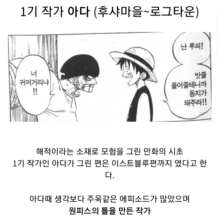 역대 원피스 작가 리스트 | 인스티즈