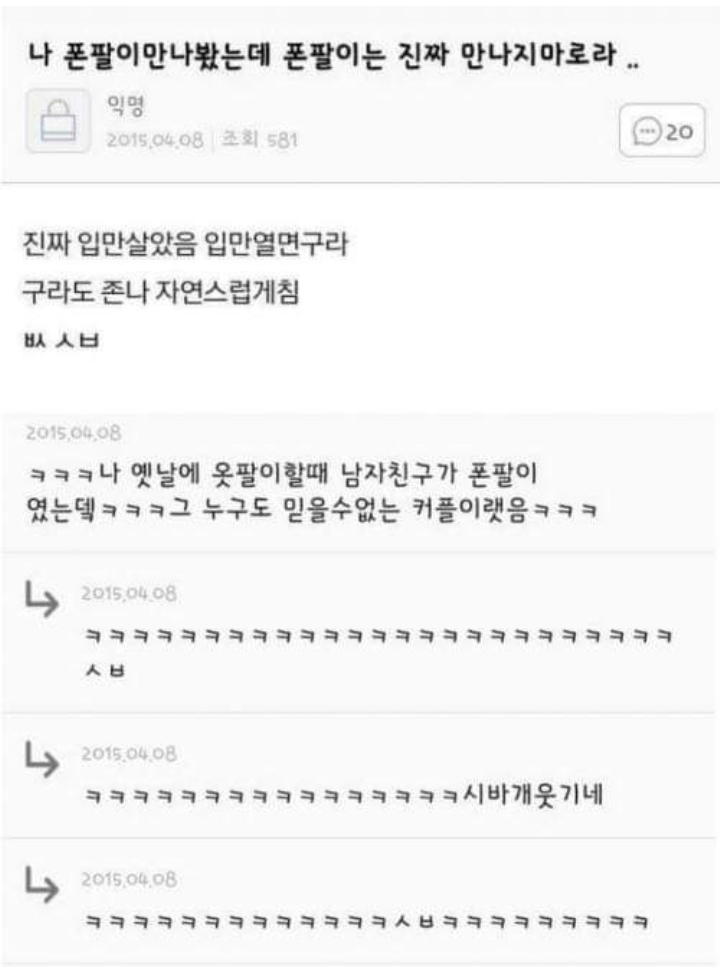 폰팔이 만나면 안되는이유 | 인스티즈
