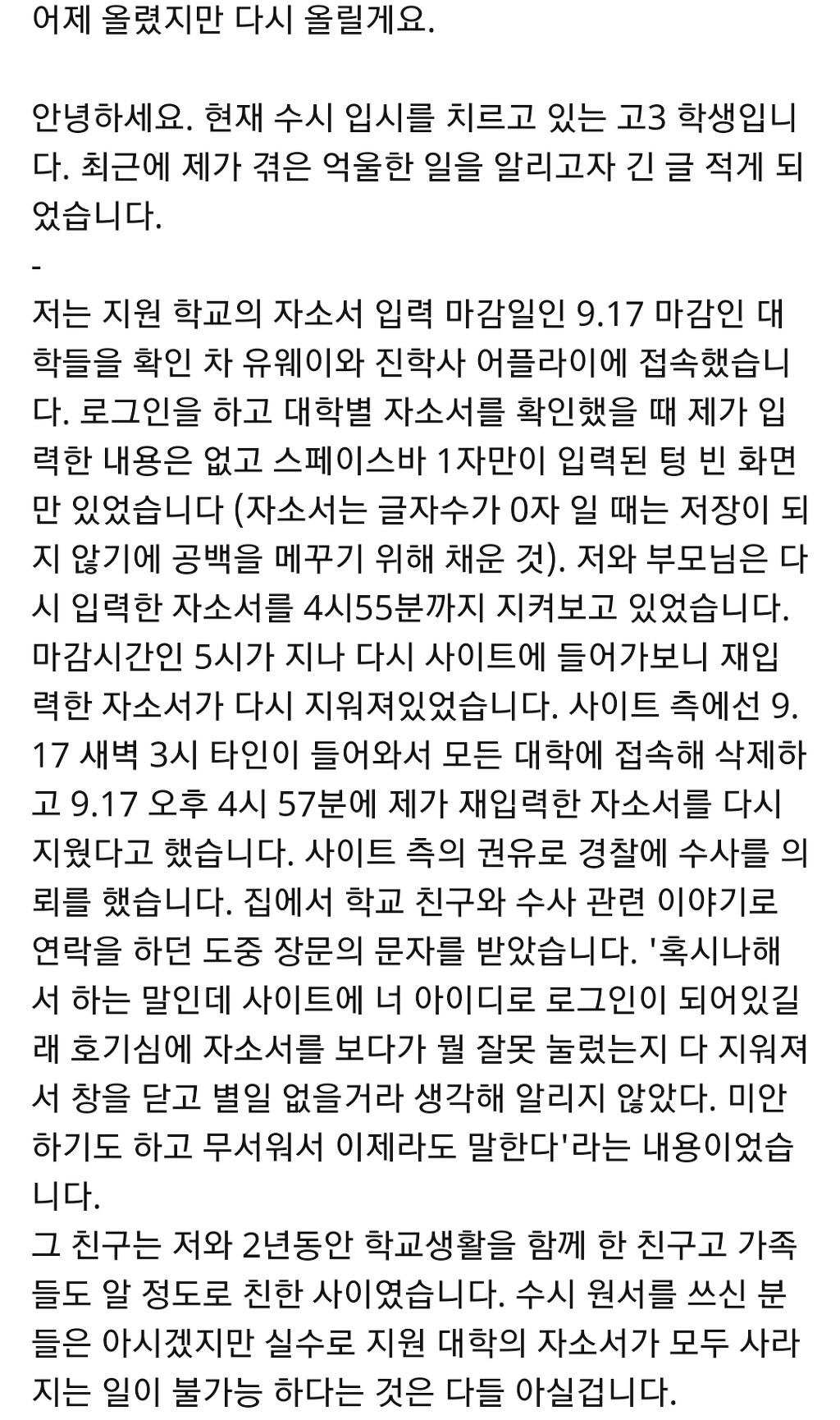 제 친구가 마감시간에 맞춰 제 자소서를 지워버렸습니다.jpg | 인스티즈