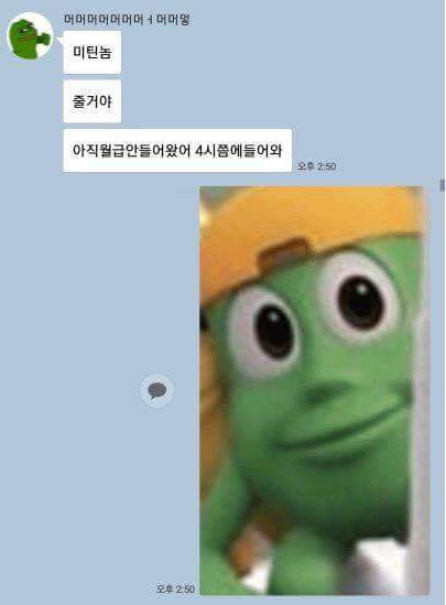 돈안갚는 친구에게 카톡 | 인스티즈