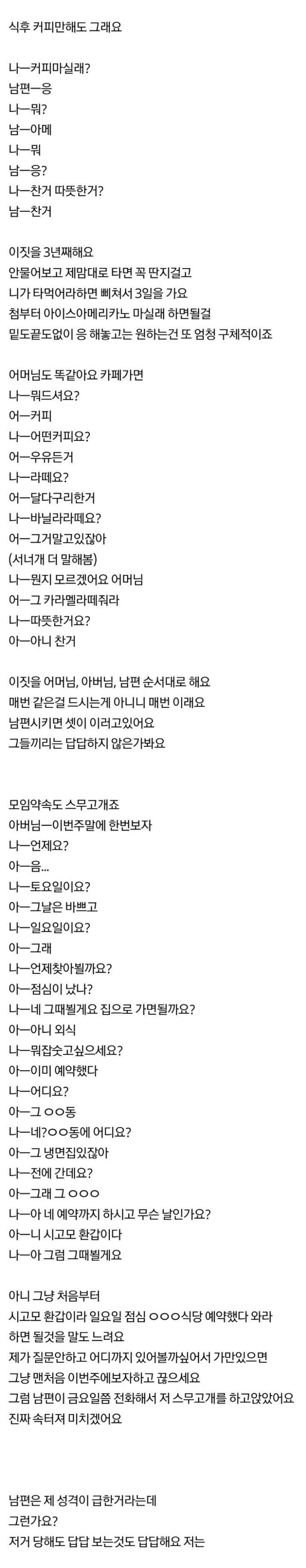 시댁의 속터지게 하는 대화법 | 인스티즈