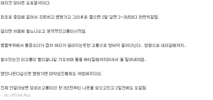 요로결석의 고통 | 인스티즈