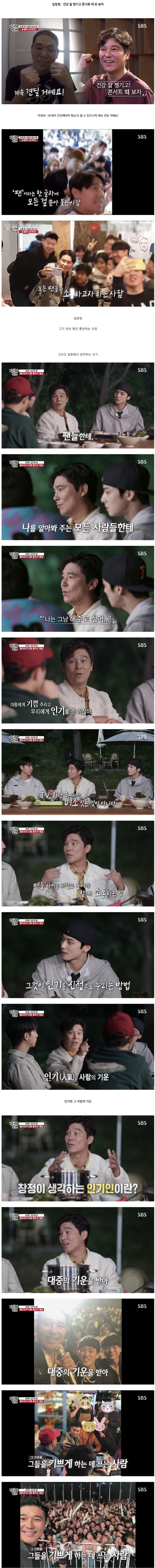 임창정이 하반신 마비인 팬을 대하는 법 | 인스티즈