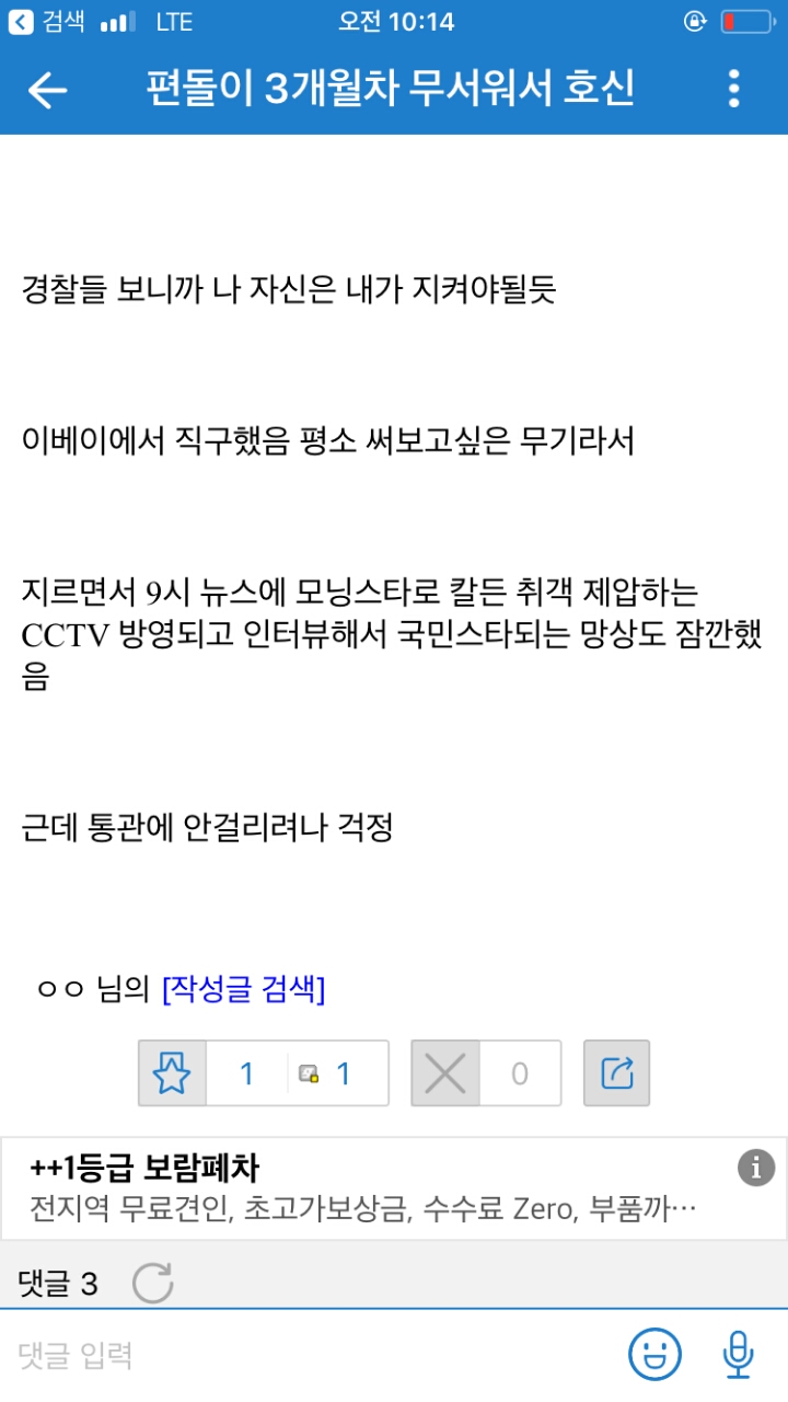 편돌이 바바리안으로 전직 | 인스티즈