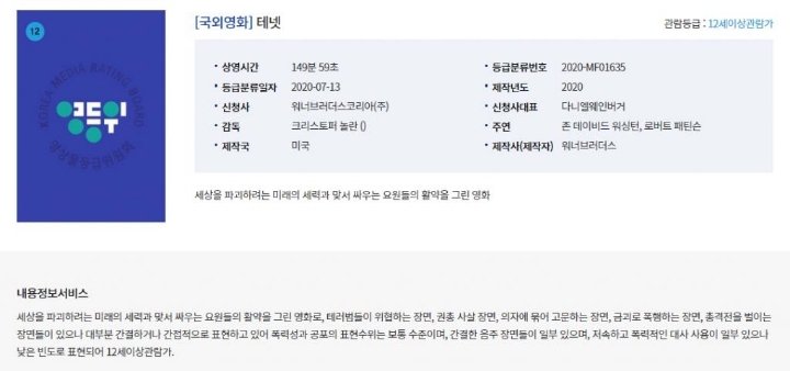 크리스토퍼 놀란 테넷 국내 등급 심의 완료.jpg | 인스티즈