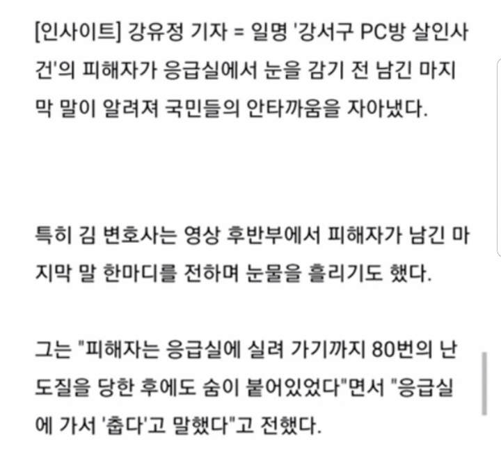 강서구 pc방 피해자가 응급실에 가서 한말에 대한... | 인스티즈