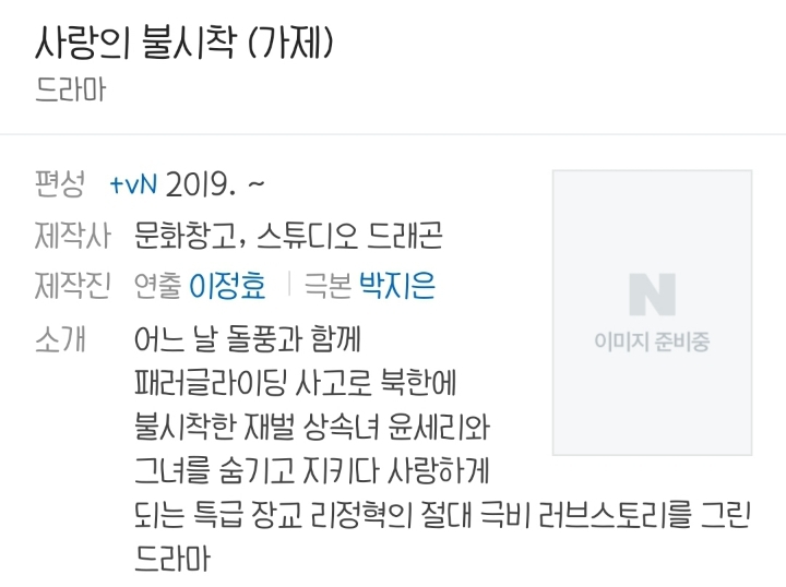 곧 방영한다는 tvn 드라마 | 인스티즈