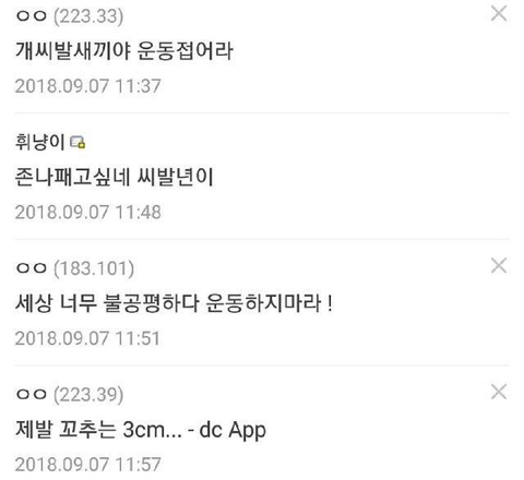 헬스 갤러리 눈물의 제꼬삼 | 인스티즈