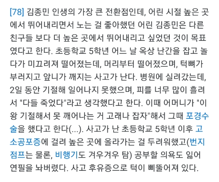 김종민이 말을 더듬는 이유 | 인스티즈