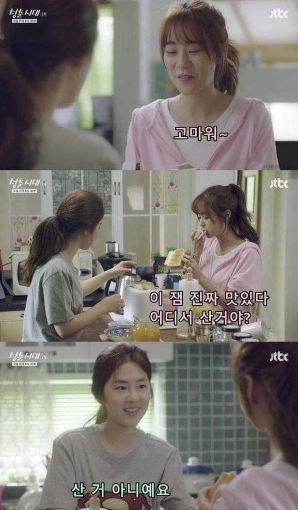 먹을거로 기분상하는경우 (청춘시대) | 인스티즈