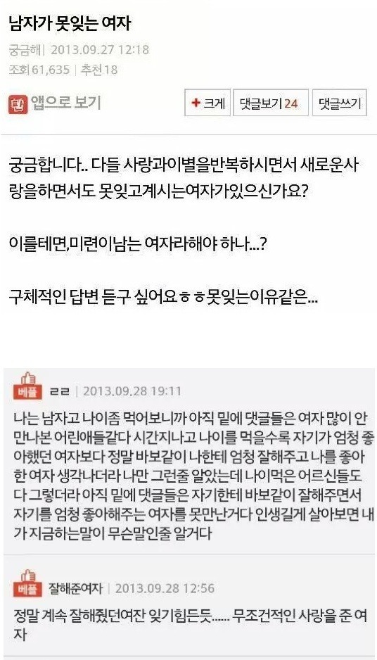 궁금합니다. 남자가 못잊는 여자.jpg | 인스티즈