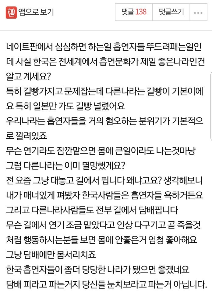 저는 앞으로도 길에서 눈치보지않고 담배 필겁니다..jpg | 인스티즈