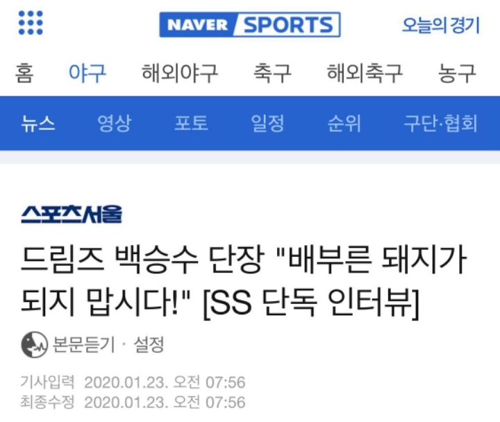 [스토브리그] 또 사고친 백승수 단장ㄷㄷㄷ jpg | 인스티즈