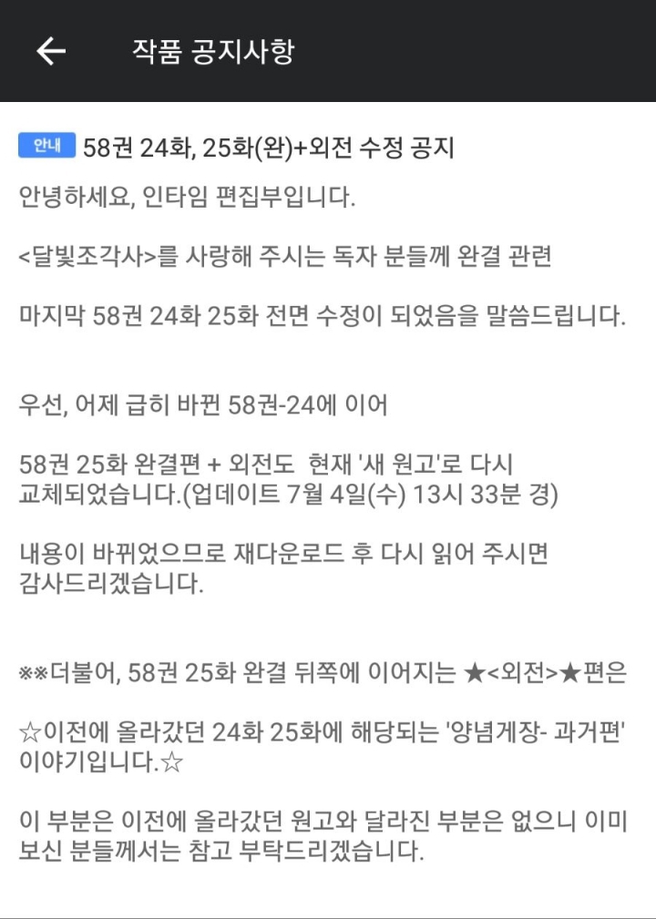 달빛 조각사 결말 수정 | 인스티즈