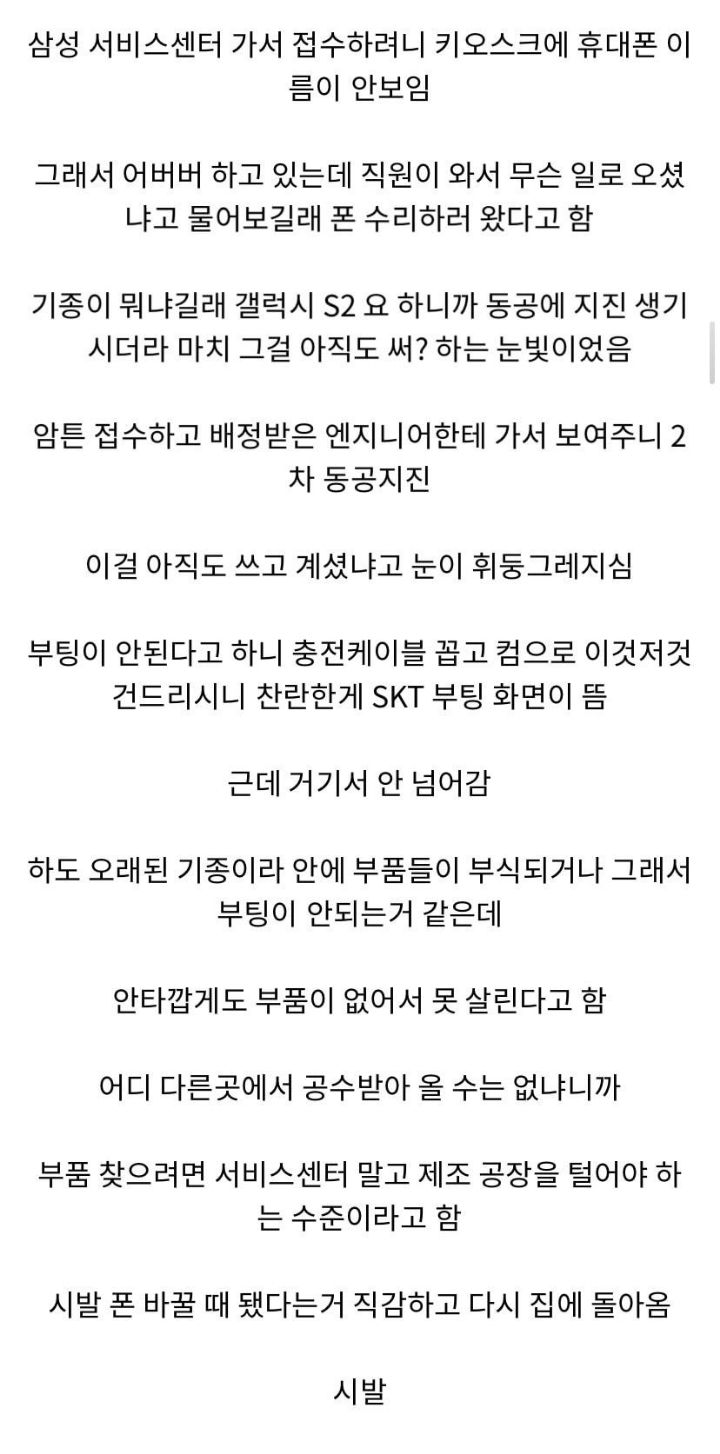 갤럭시s2 수리하러간 사람.JPG | 인스티즈