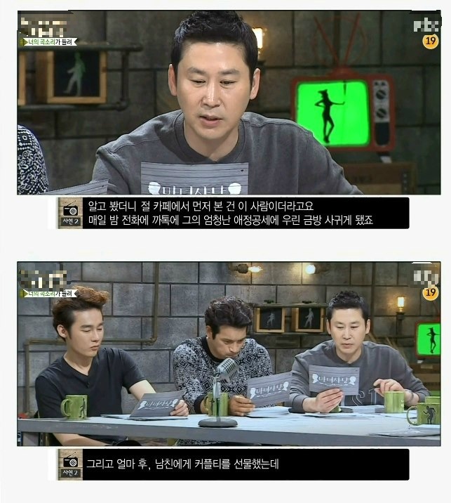 남의 눈을 지나치게 의식하는 남친 (마녀사냥) | 인스티즈