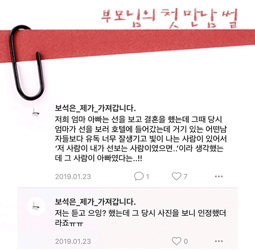 우리 부모님들의 첫 만남 썰.jpg | 인스티즈