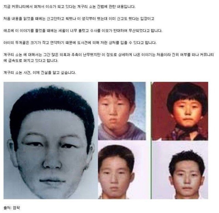 킹무위키 보다 궁금해서 찾아본 개구리 소년 진범 관련 글 | 인스티즈