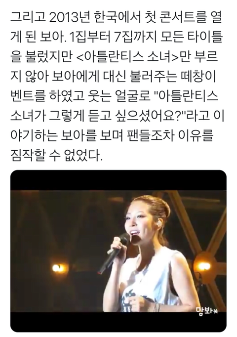 보아가 12년동안 아틀란티스 소녀를 부르지 못한 이유 | 인스티즈
