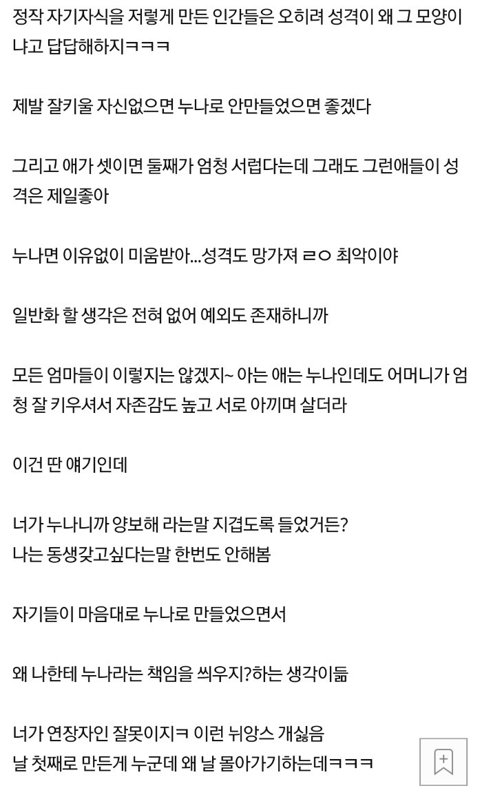 누나 남동생관계가 최악인 이유 | 인스티즈