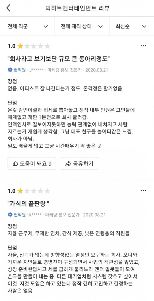 빅히트 엔터테인먼트의 재직자 리뷰.jpg | 인스티즈