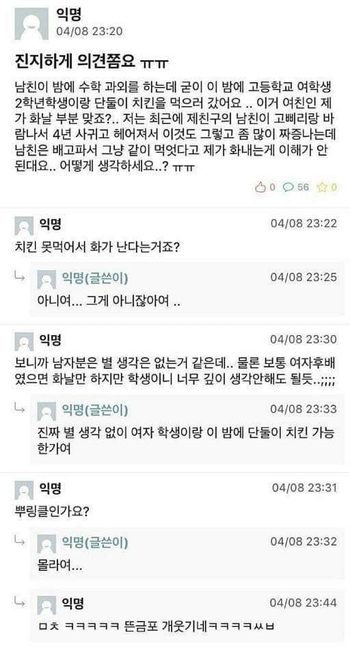 남친이 과외하는 여학생이랑... | 인스티즈