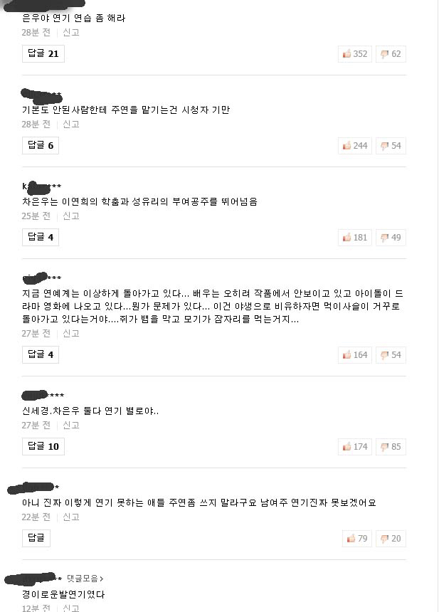 현재 심각한 연기력 논란 중인 배우.gif | 인스티즈