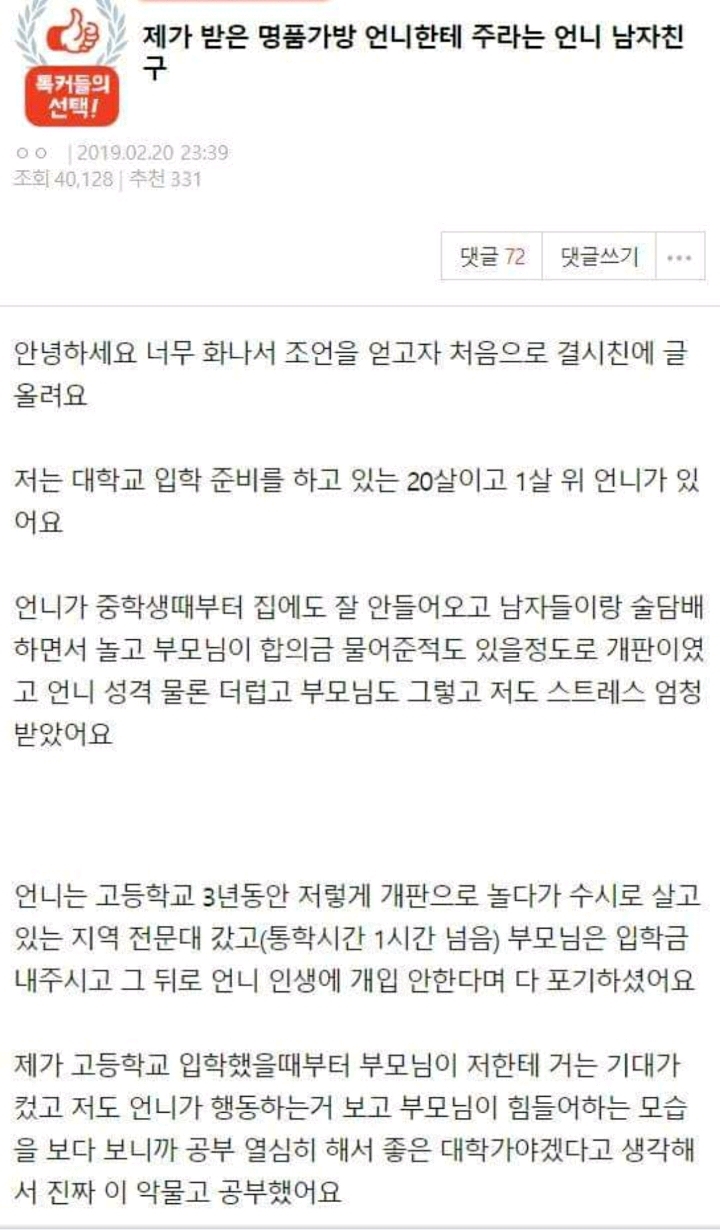 제가 받은 명품가방 언니한테 주라는 언니 남자친구 | 인스티즈