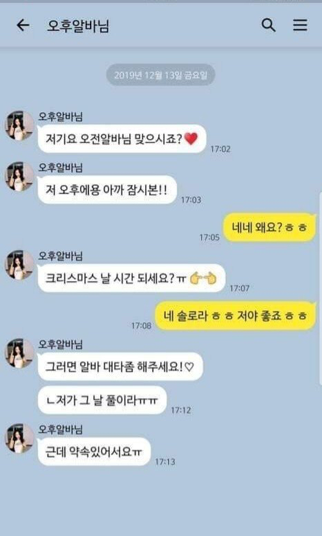 크리스마스... 솔로 급발진 레전드 | 인스티즈