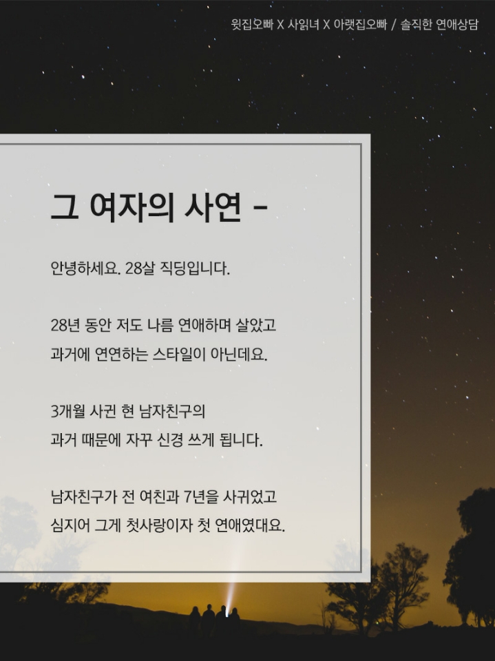 남친의 전여친이 7년사귄 첫사랑 | 인스티즈