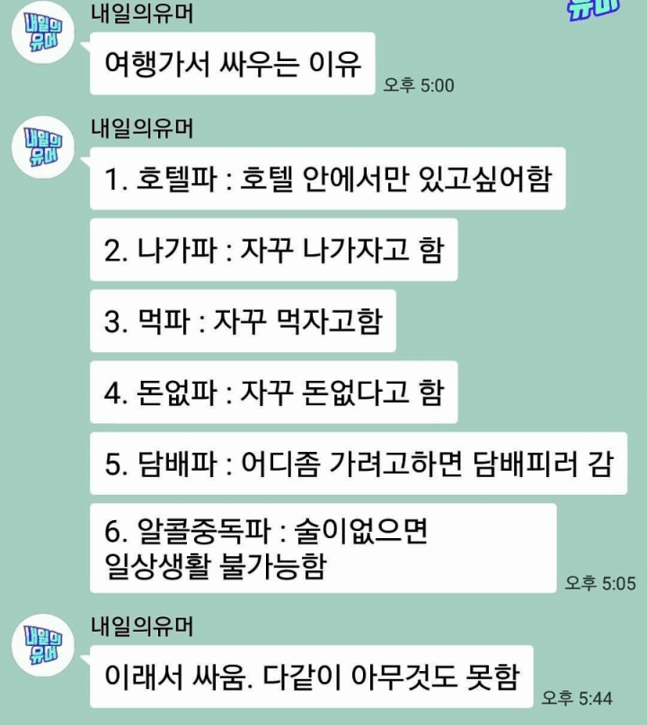 여행가서 싸우는 이유.JPG | 인스티즈
