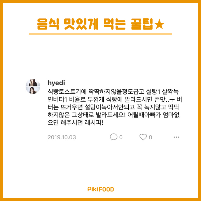 음식 맛있게먹는팁 | 인스티즈