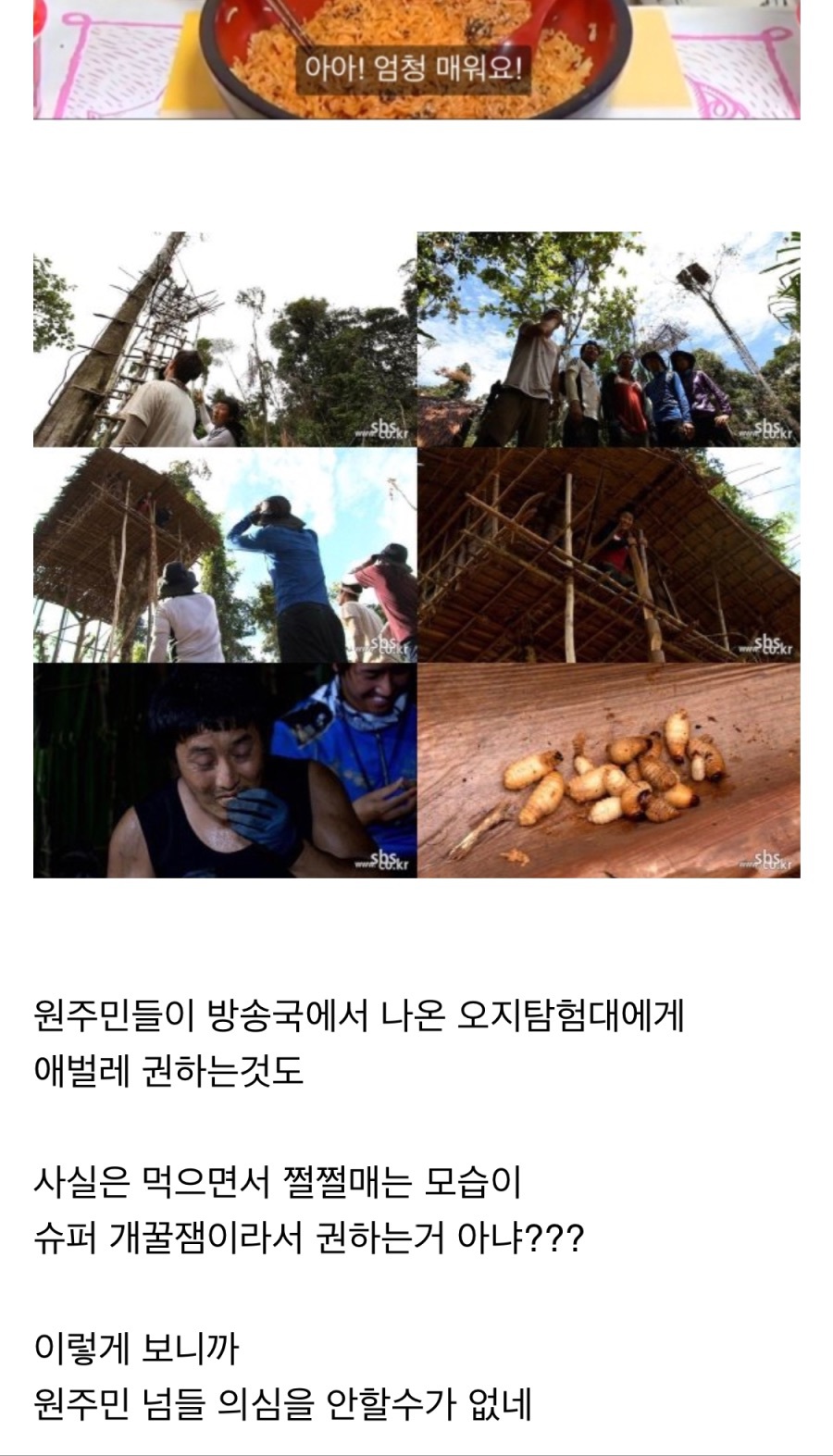 애벌레 권하는 원주민들이 의심되는 이유.jpg | 인스티즈