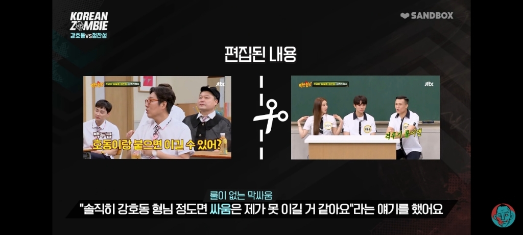 강호동 관련 발언에 대해 해명하는 정찬성 | 인스티즈