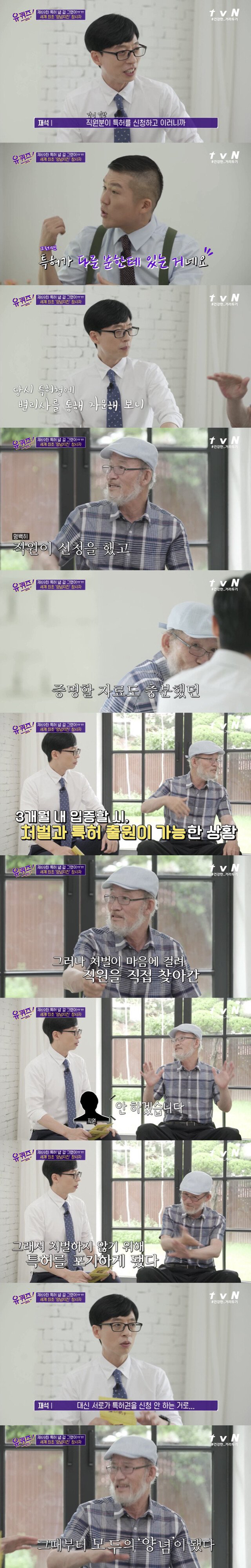 [유퀴즈] 양념치킨 개발자가 특허 신청을 안한 이유.jpg | 인스티즈