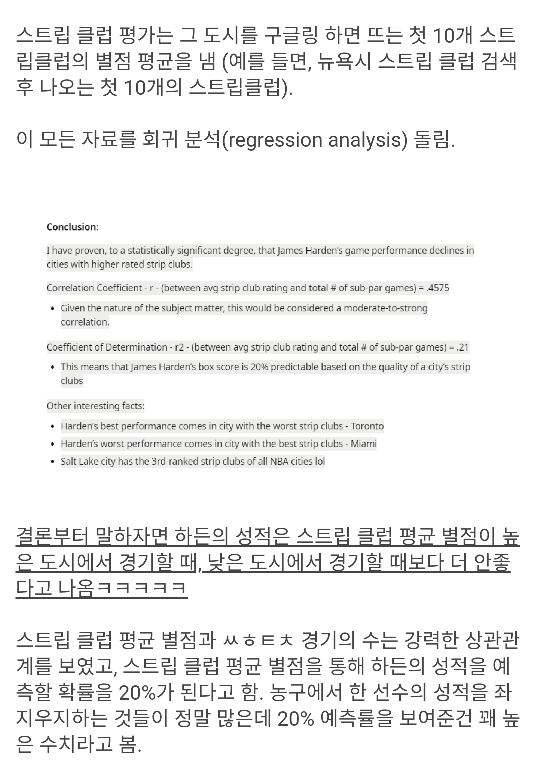 하든의 성적과 스트립 클럽의 상관관계 .....jpg | 인스티즈